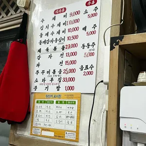 학동수제비 리뷰 사진