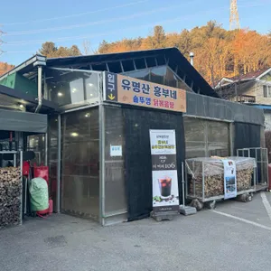 흥부네솥뚜껑닭볶음탕 리뷰 사진