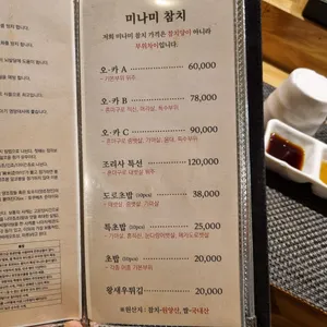 미나미참치 리뷰 사진