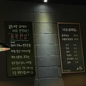 낙성 골목집 리뷰 사진