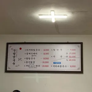 분당칼국수 리뷰 사진