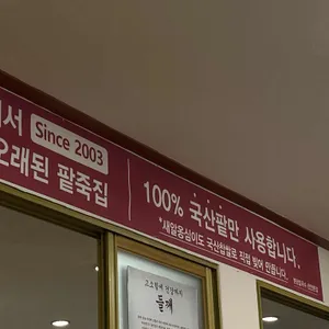 분당칼국수 리뷰 사진