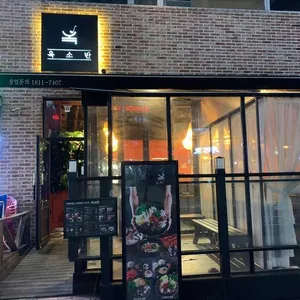 옥소반 리뷰 사진