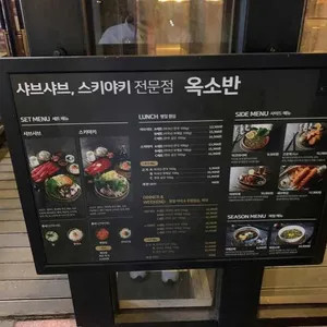 옥소반 리뷰 사진