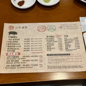 고반식당 리뷰 사진