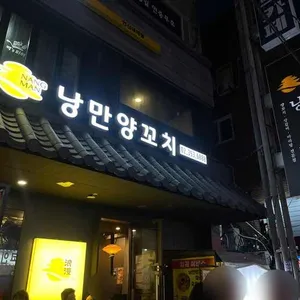 낭만양꼬치 리뷰 사진