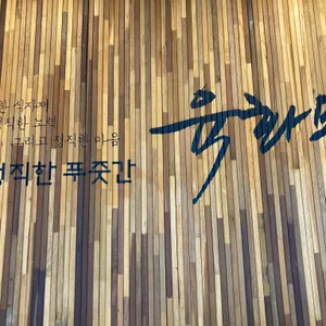 육화몽 대표 사진