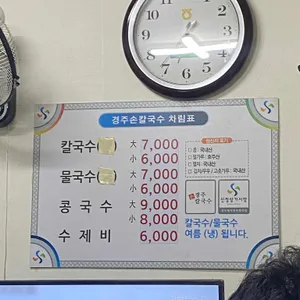 경주손칼국수 리뷰 사진