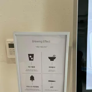 브루잉이펙트 리뷰 사진