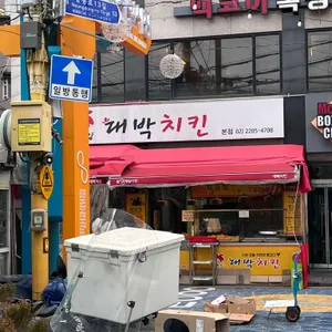대박치킨 리뷰 사진