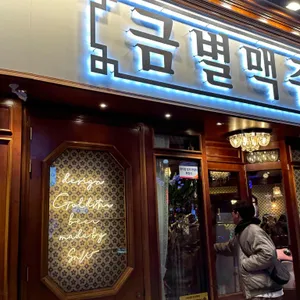 금별맥주 리뷰 사진