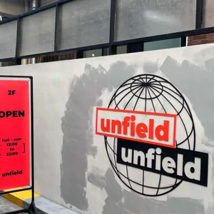 언필드 리뷰 사진