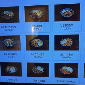 든든덮밥&곱도리 리뷰 사진