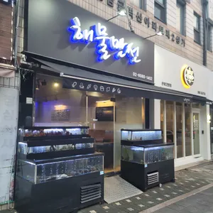 해물만선 리뷰 사진