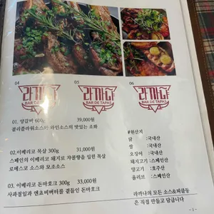 라까냐 리뷰 사진