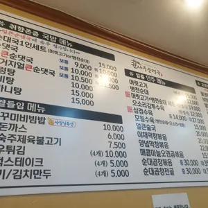 권사부순대국 리뷰 사진