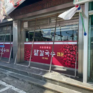 대교식당 리뷰 사진