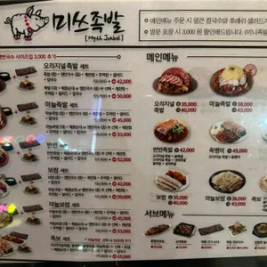 미쓰족발 리뷰 사진