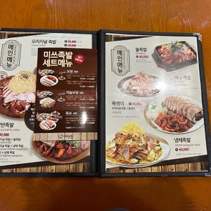 미쓰족발 리뷰 사진