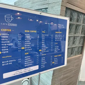 카페큐브 리뷰 사진