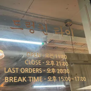 드렁킨타이 리뷰 사진