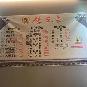 상도촌 리뷰 사진
