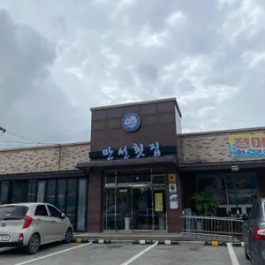 만선횟집 리뷰 사진