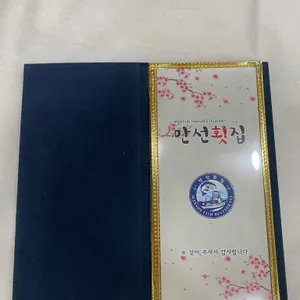 만선횟집 리뷰 사진
