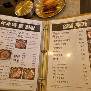 옥된장 리뷰 사진