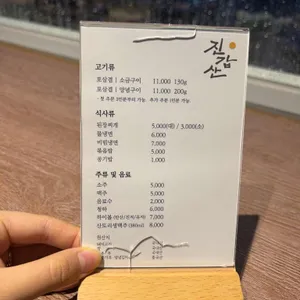 진갑산 리뷰 사진