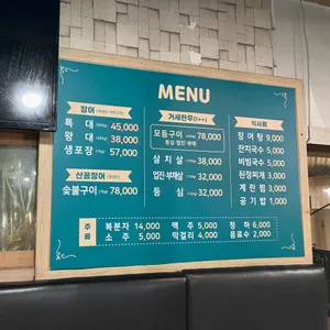 남강장어숯불구이 리뷰 사진