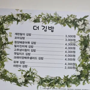 더김밥 사진