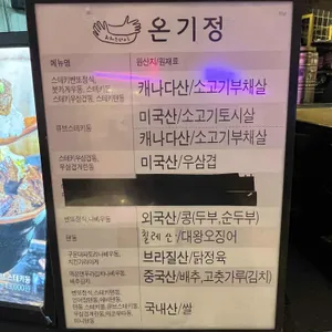 온기정 리뷰 사진