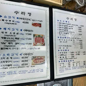 수라청 리뷰 사진