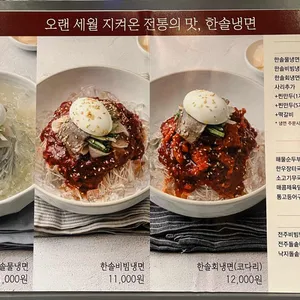 한솔냉면 리뷰 사진