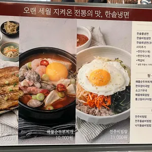 한솔냉면 리뷰 사진