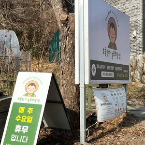 초록향기 농부의밥상 리뷰 사진