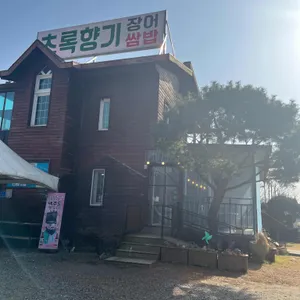 초록향기 농부의밥상 리뷰 사진