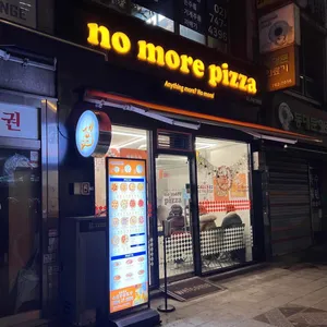 노모어피자 리뷰 사진