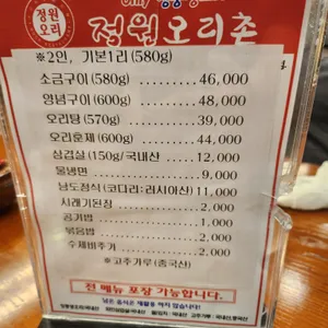 정원오리촌 리뷰 사진