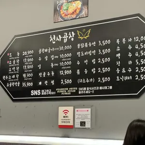 천사곱창 리뷰 사진