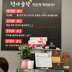 천사곱창 리뷰 사진