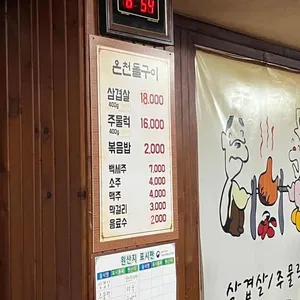 온천돌구이 리뷰 사진