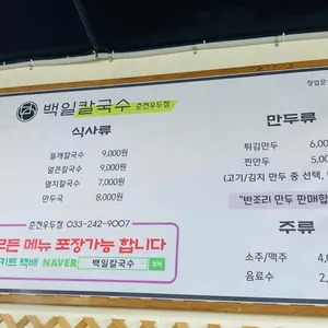 백일칼국수 리뷰 사진