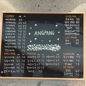 앙빵 리뷰 사진