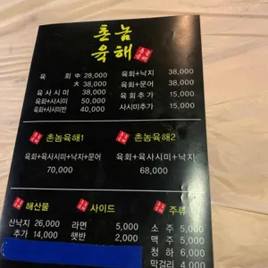촌놈육해 리뷰 사진