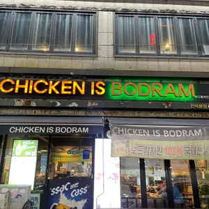 보드람치킨 리뷰 사진