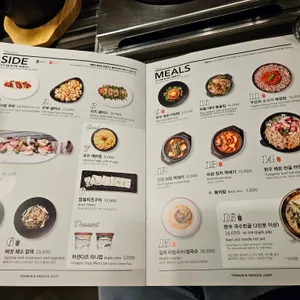 텅 앤 그루브 조인트 리뷰 사진
