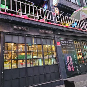 텅 앤 그루브 조인트 리뷰 사진