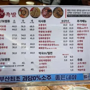 진심족발 리뷰 사진